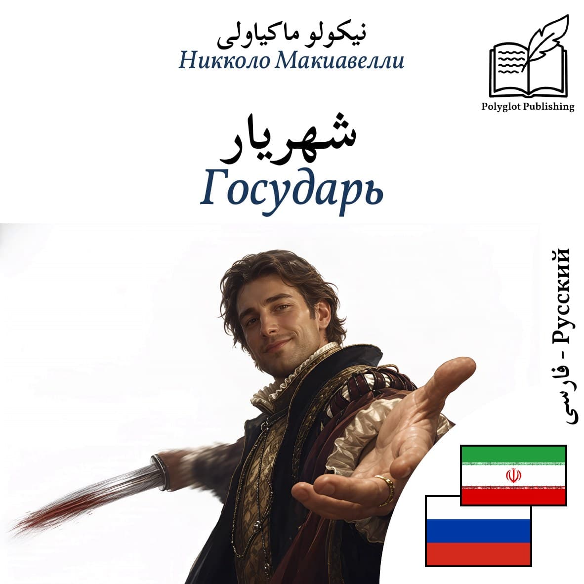 Государь