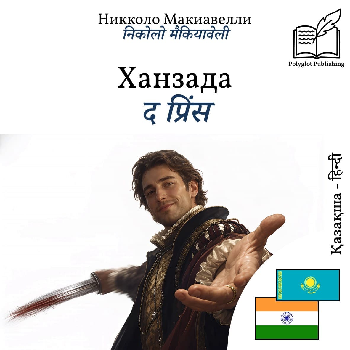 द प्रिंस