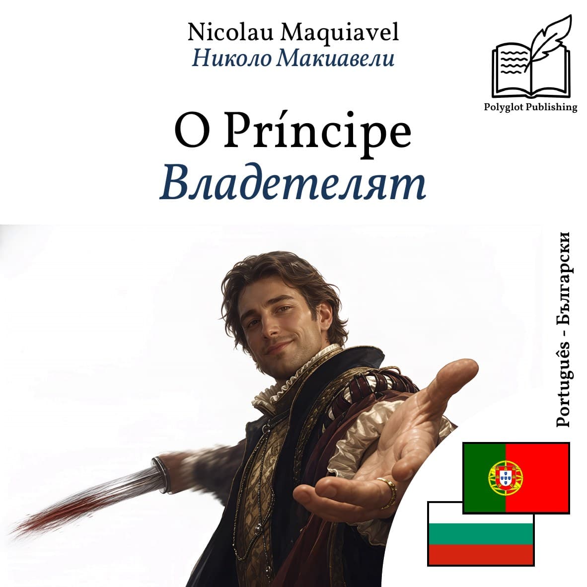 Владетелят