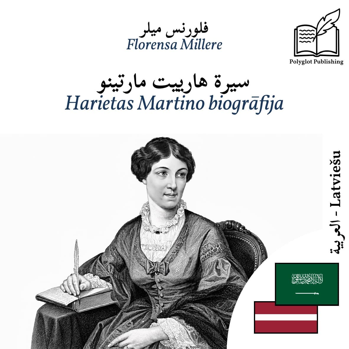 Harietas Martino biogrāfija