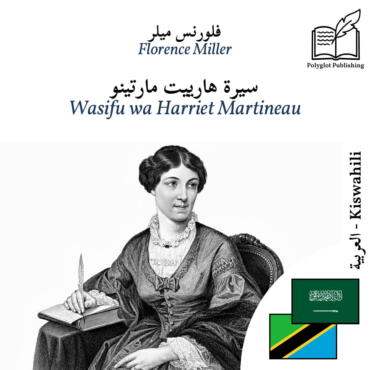 Wasifu wa Harriet Martineau