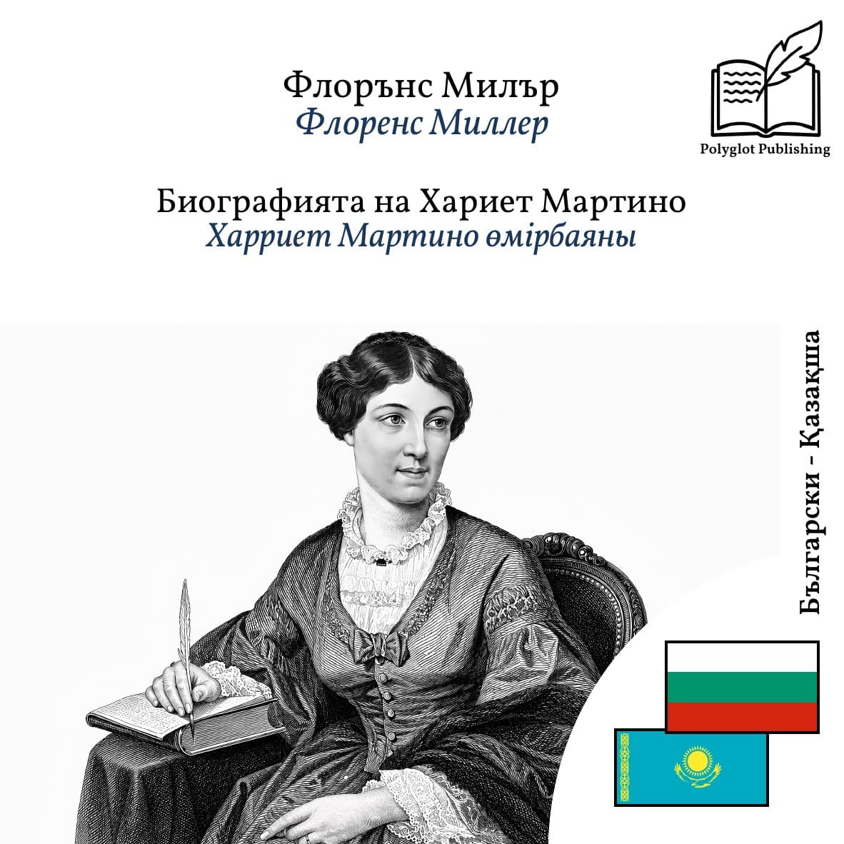 Харриет Мартино өмірбаяны