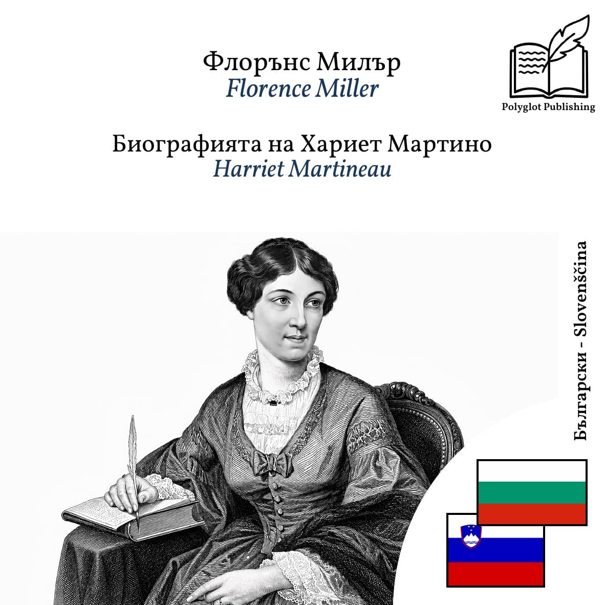 Harriet Martineau