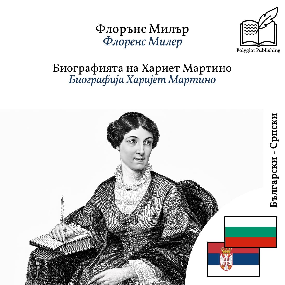 Биографија Харијет Мартино