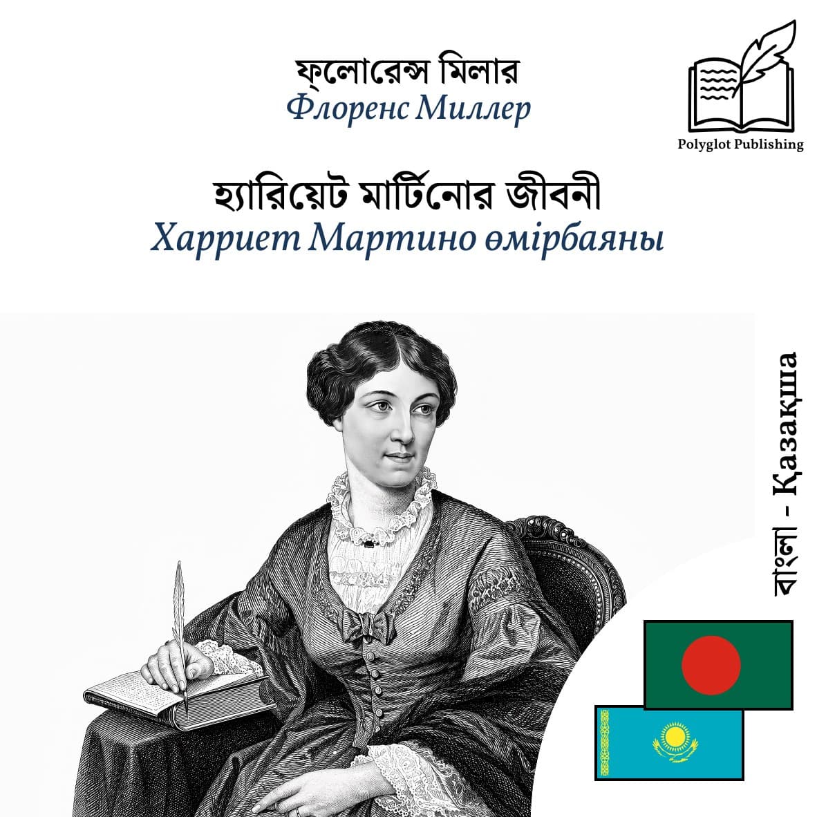 Харриет Мартино өмірбаяны