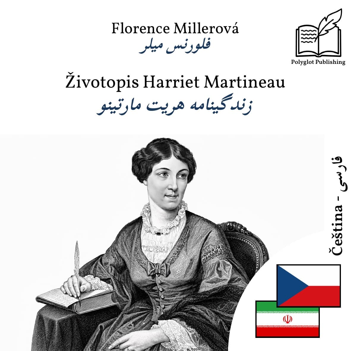 زندگینامه هریت مارتینو