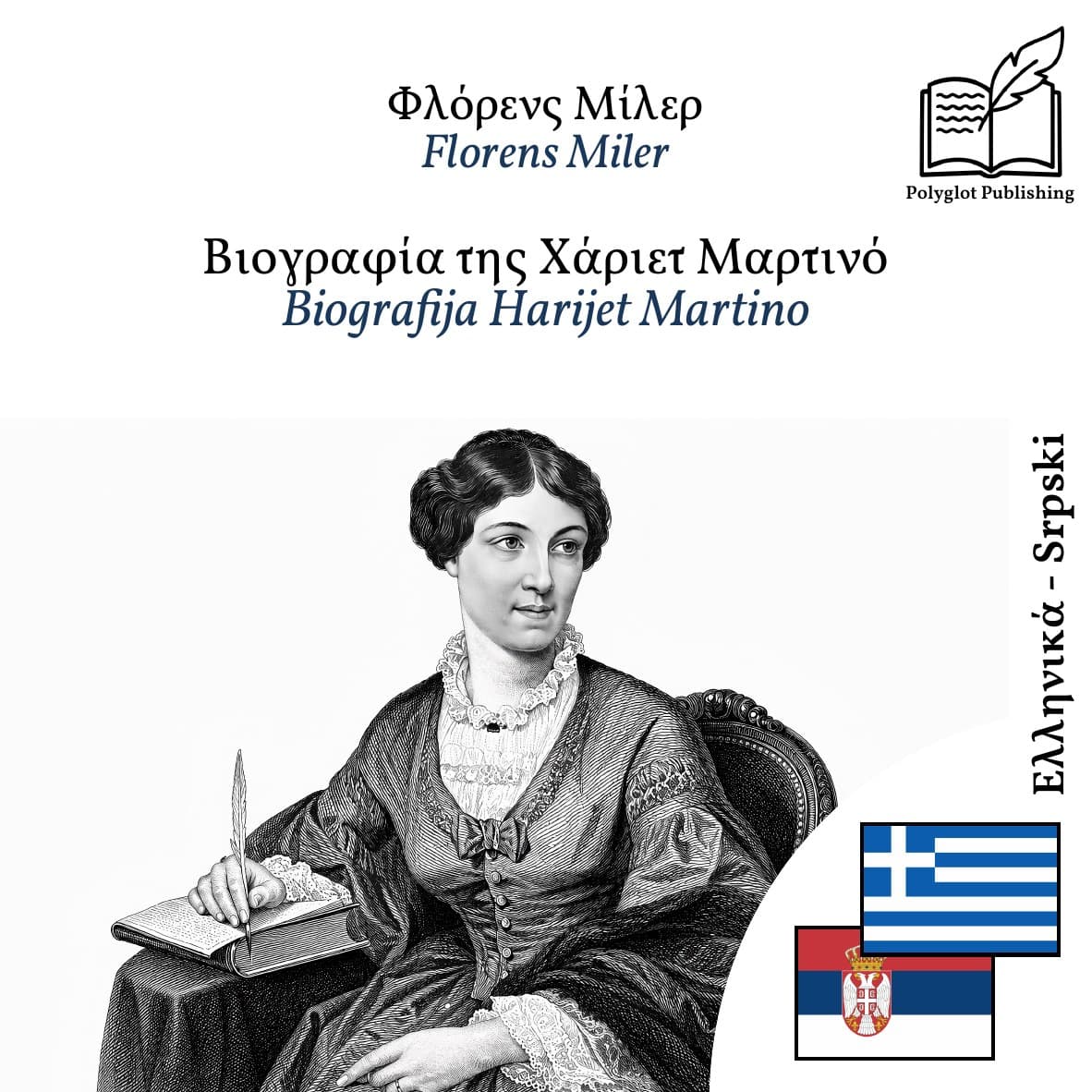 Biografija Harijet Martino