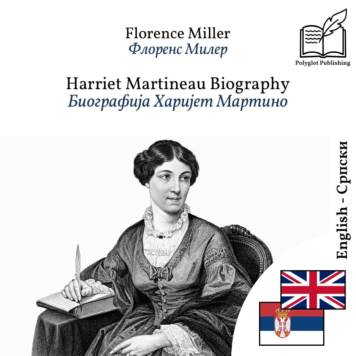 Биографија Харијет Мартино