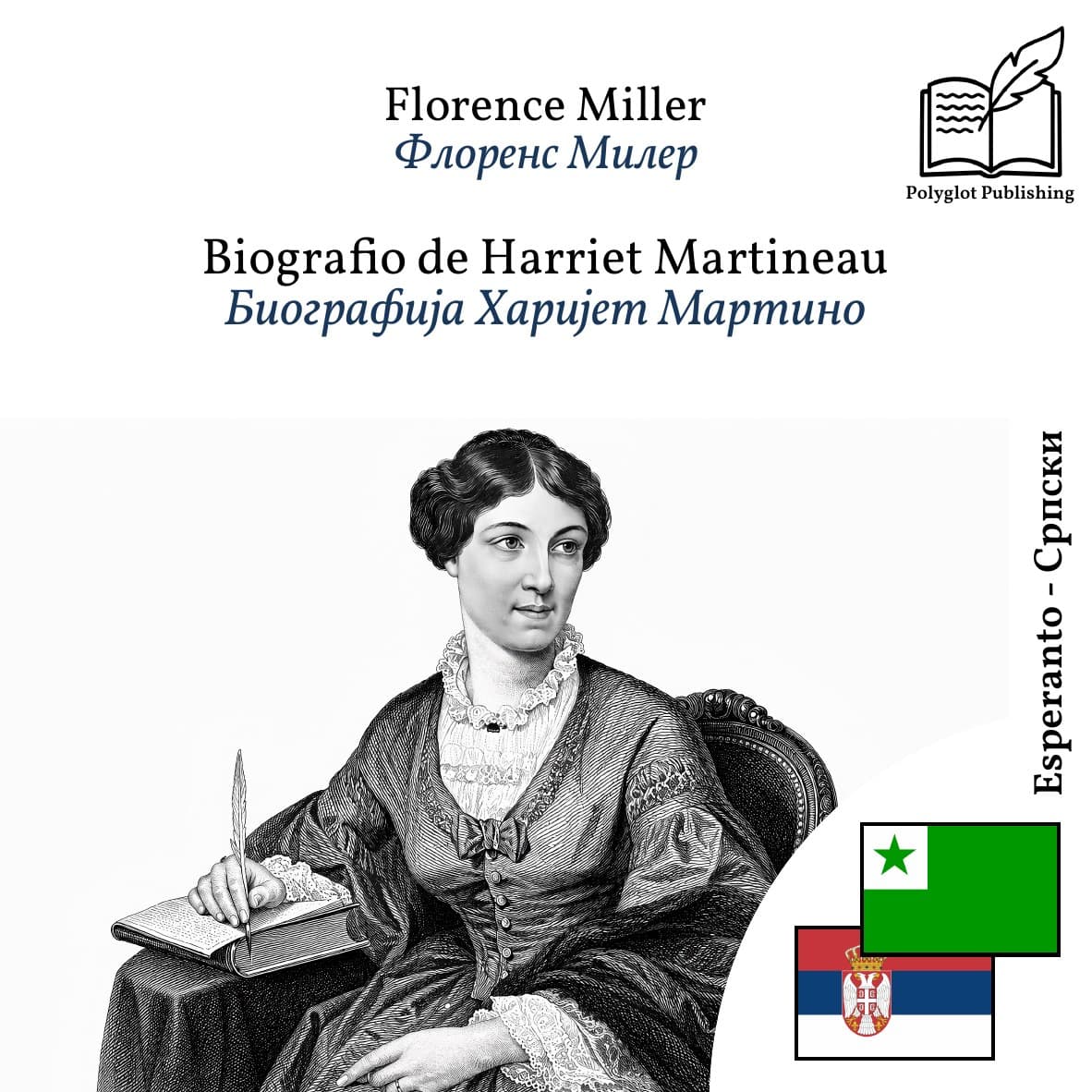 Биографија Харијет Мартино