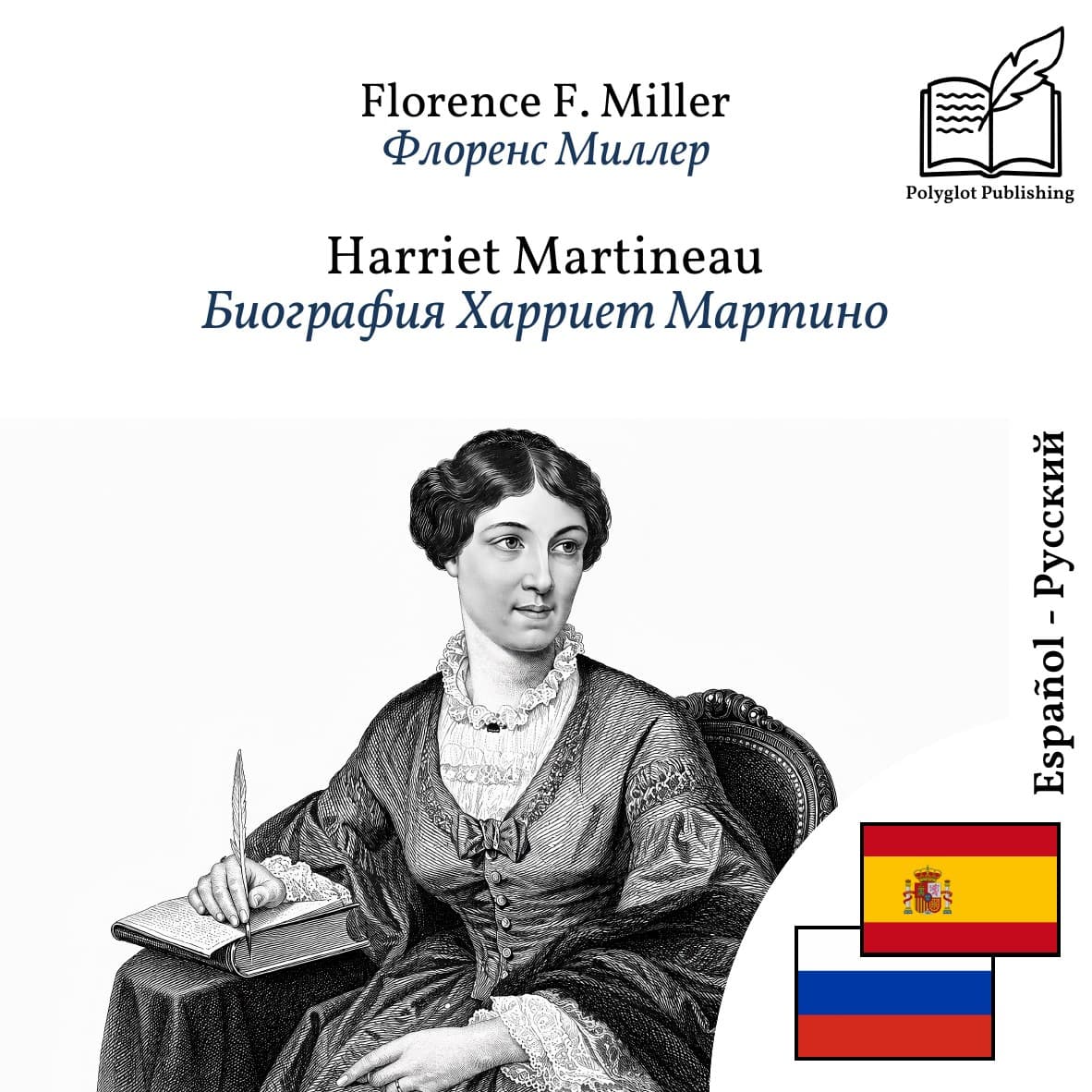 Биография Харриет Мартино