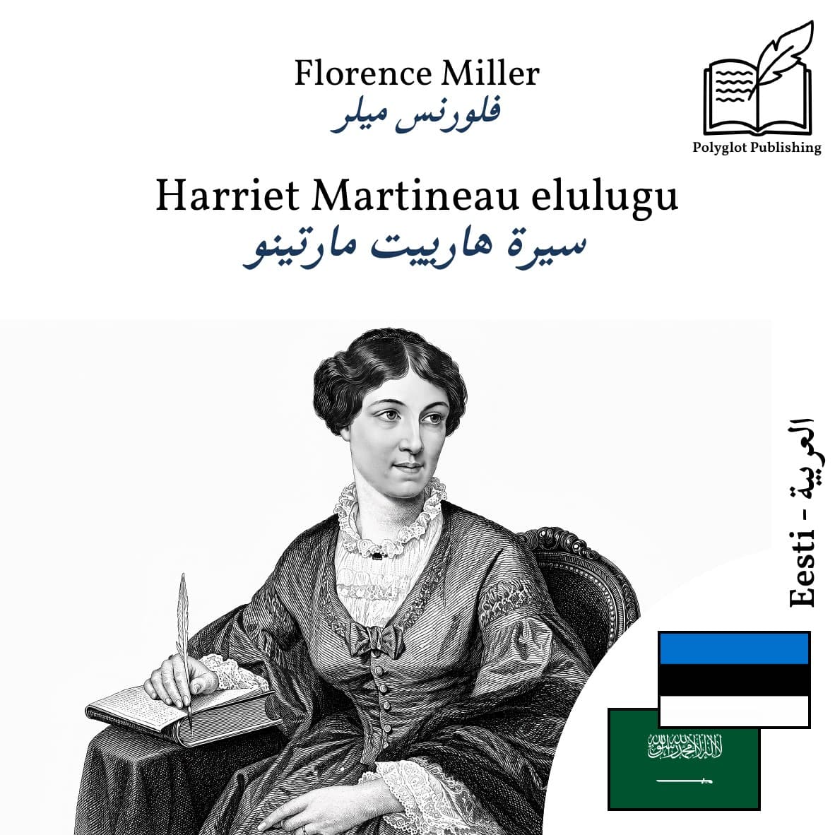 سيرة هارييت مارتينو