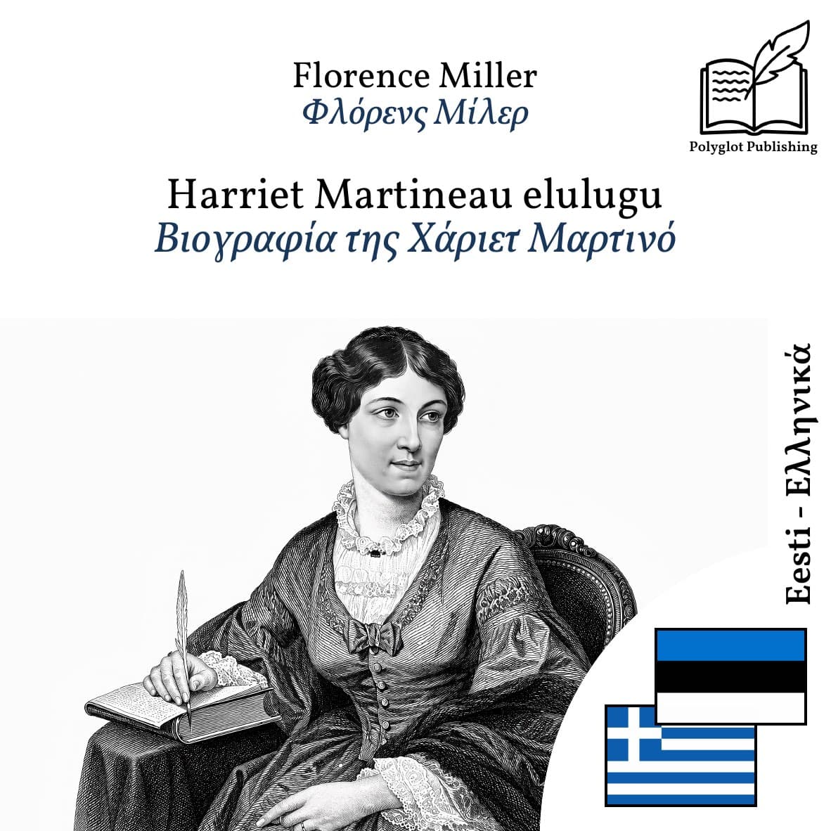 Βιογραφία της Χάριετ Μαρτινό