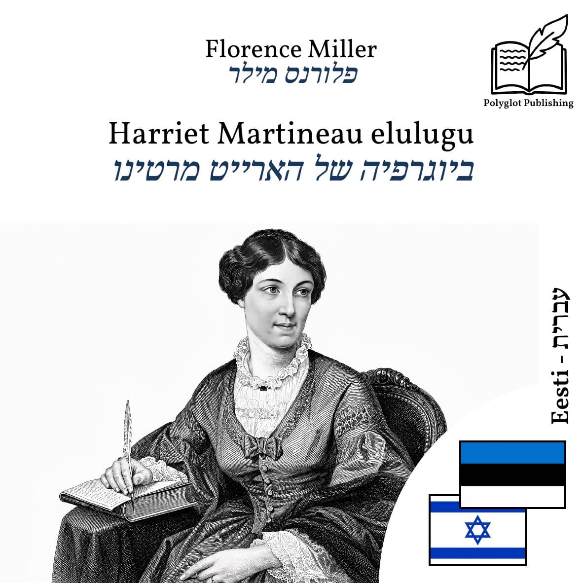 ביוגרפיה של הארייט מרטינו