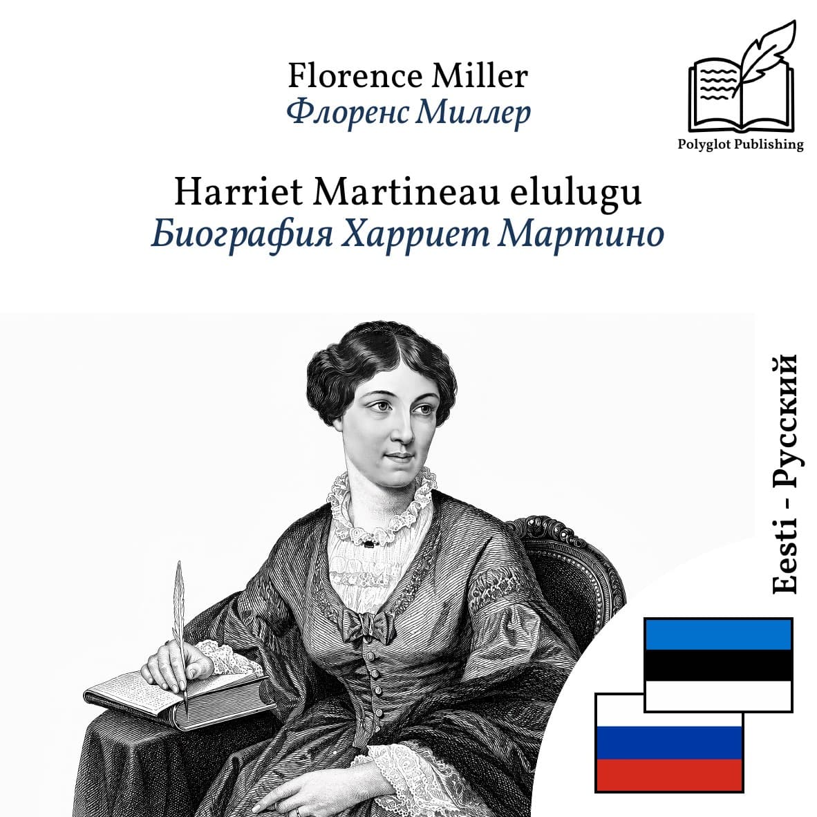 Биография Харриет Мартино