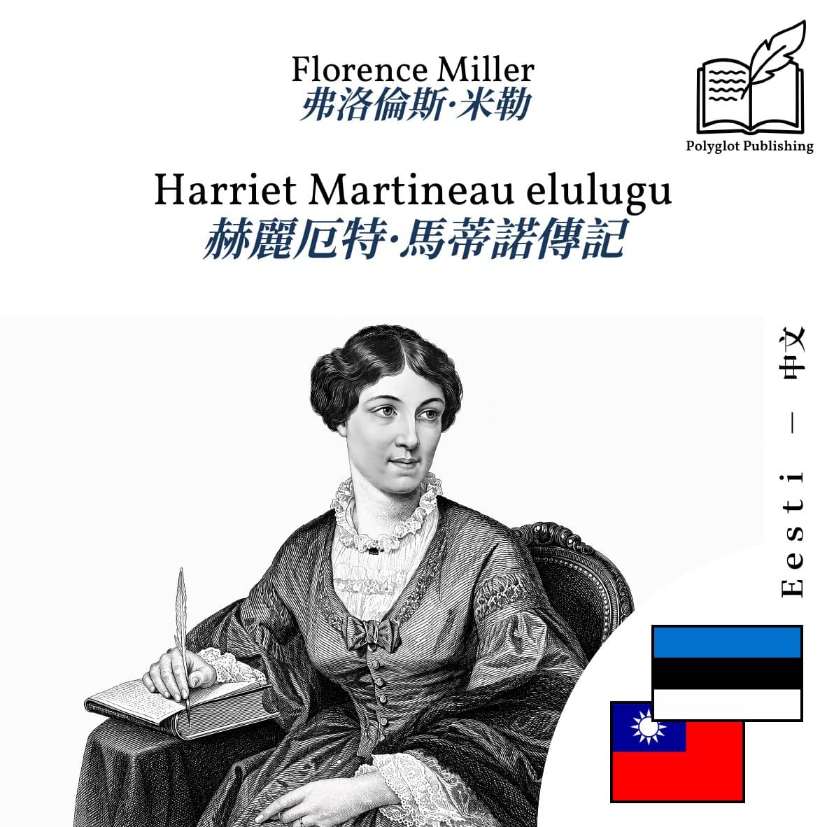 赫麗厄特·馬蒂諾傳記