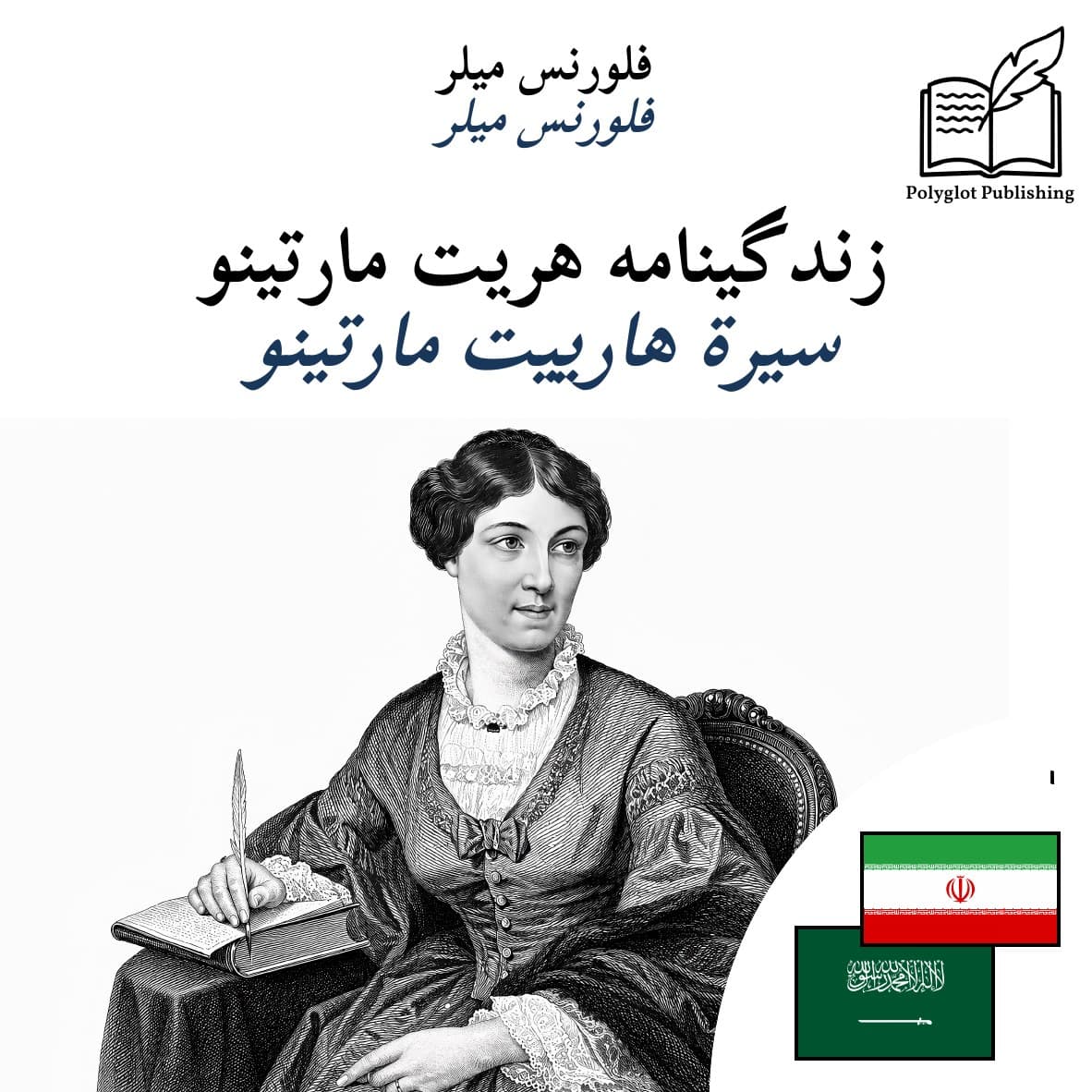 سيرة هارييت مارتينو