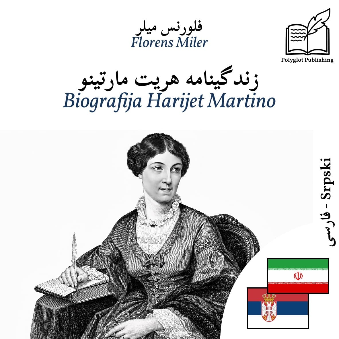 Biografija Harijet Martino