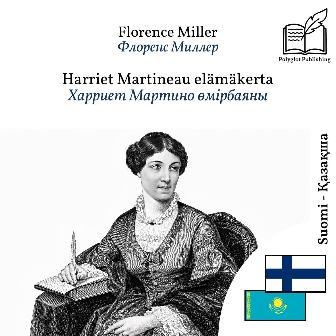 Харриет Мартино өмірбаяны