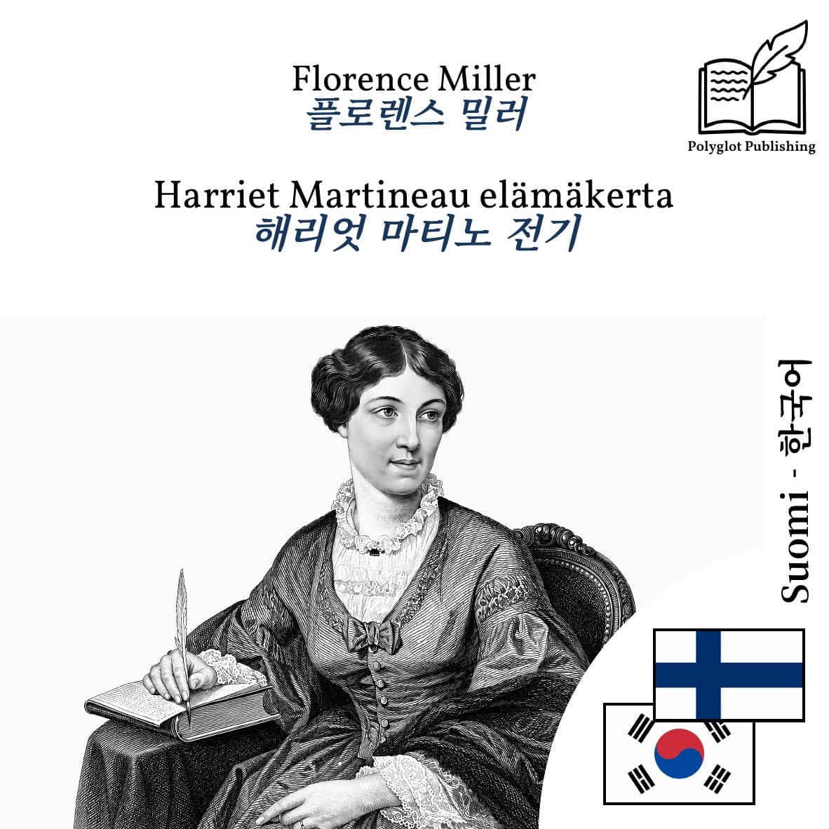 해리엇 마티노 전기