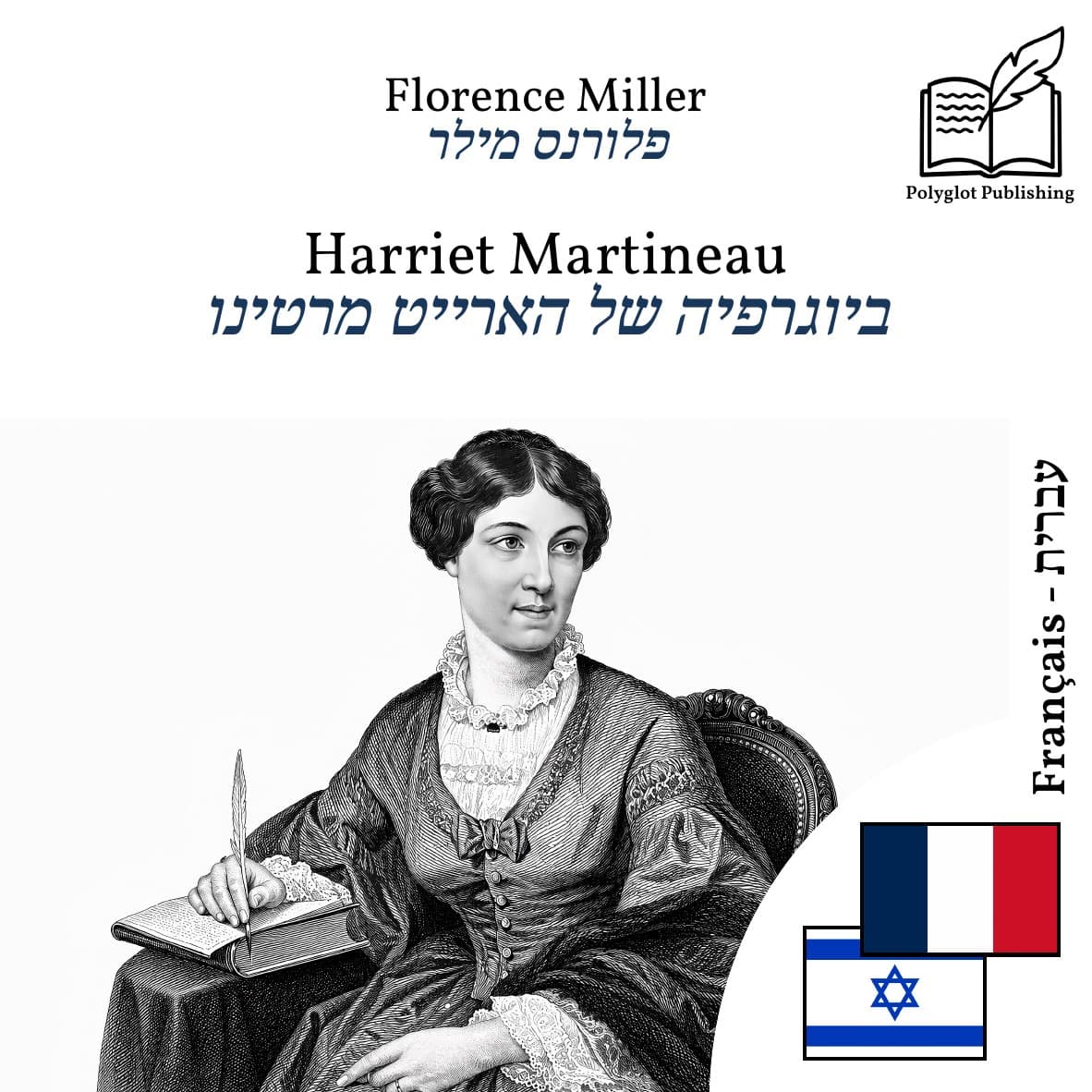 ביוגרפיה של הארייט מרטינו