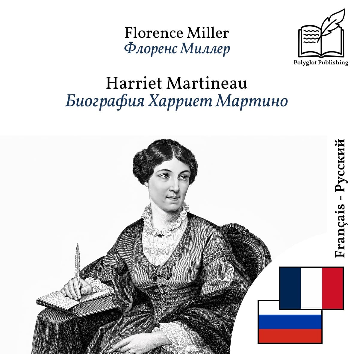 Биография Харриет Мартино