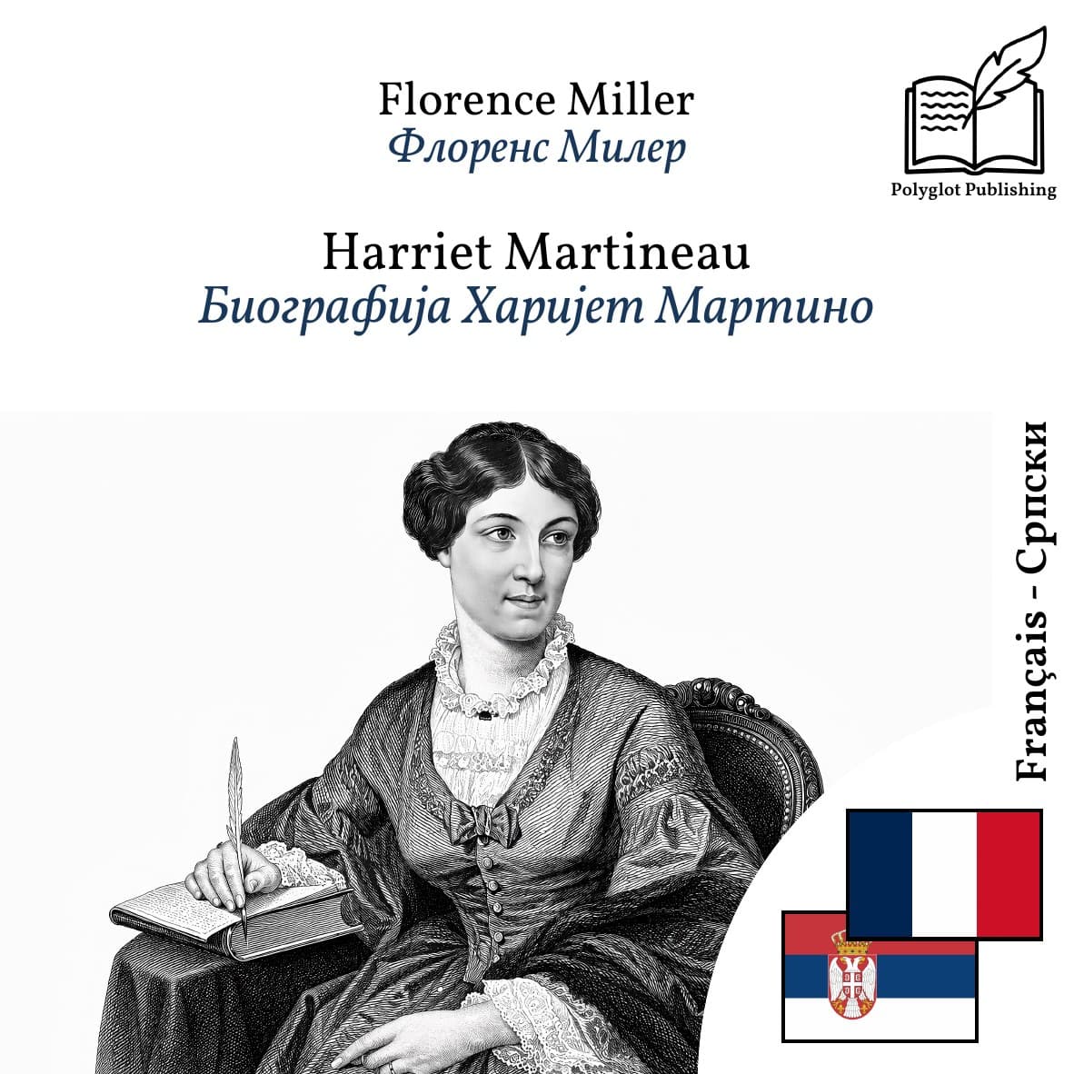 Биографија Харијет Мартино