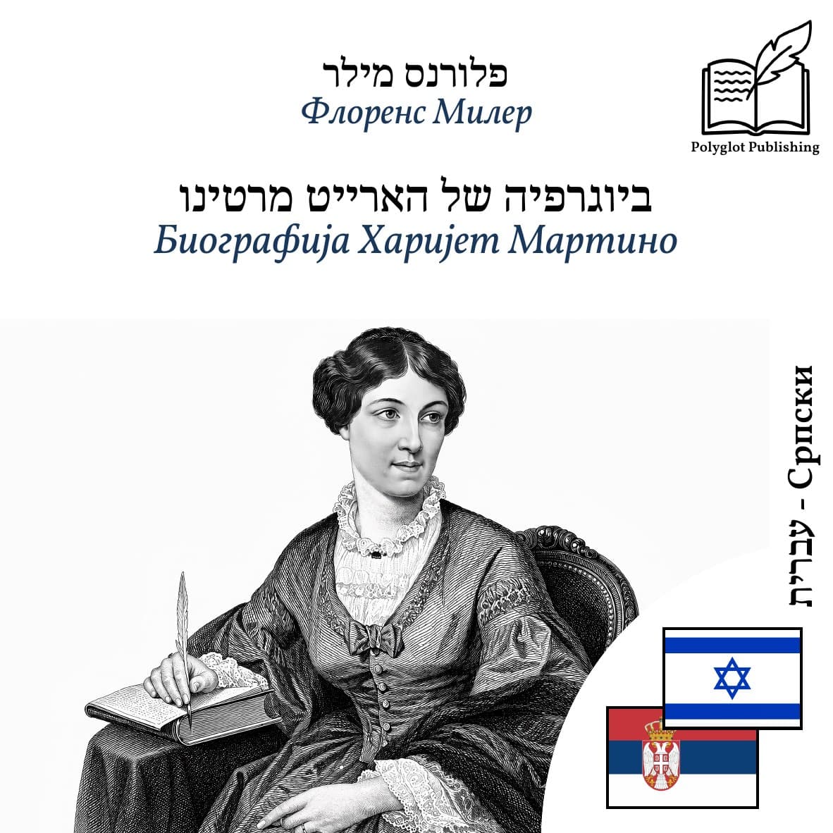 Биографија Харијет Мартино