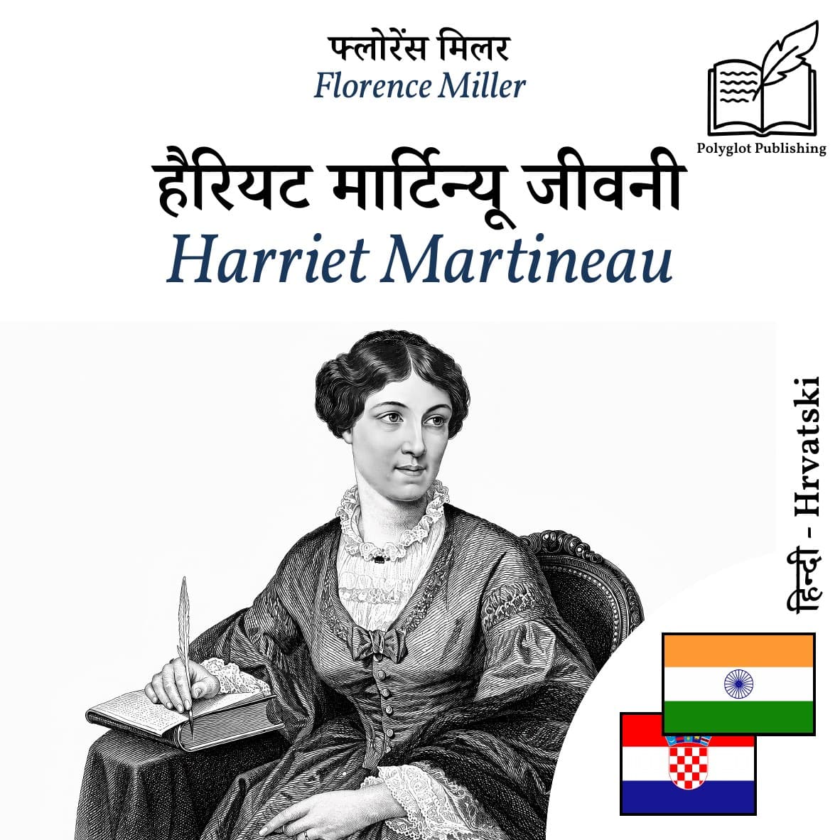 Harriet Martineau