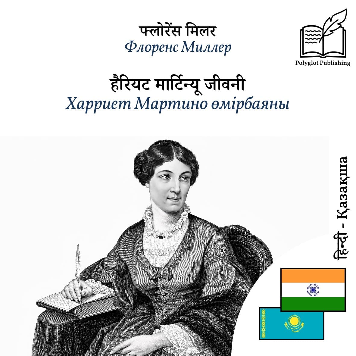 Харриет Мартино өмірбаяны