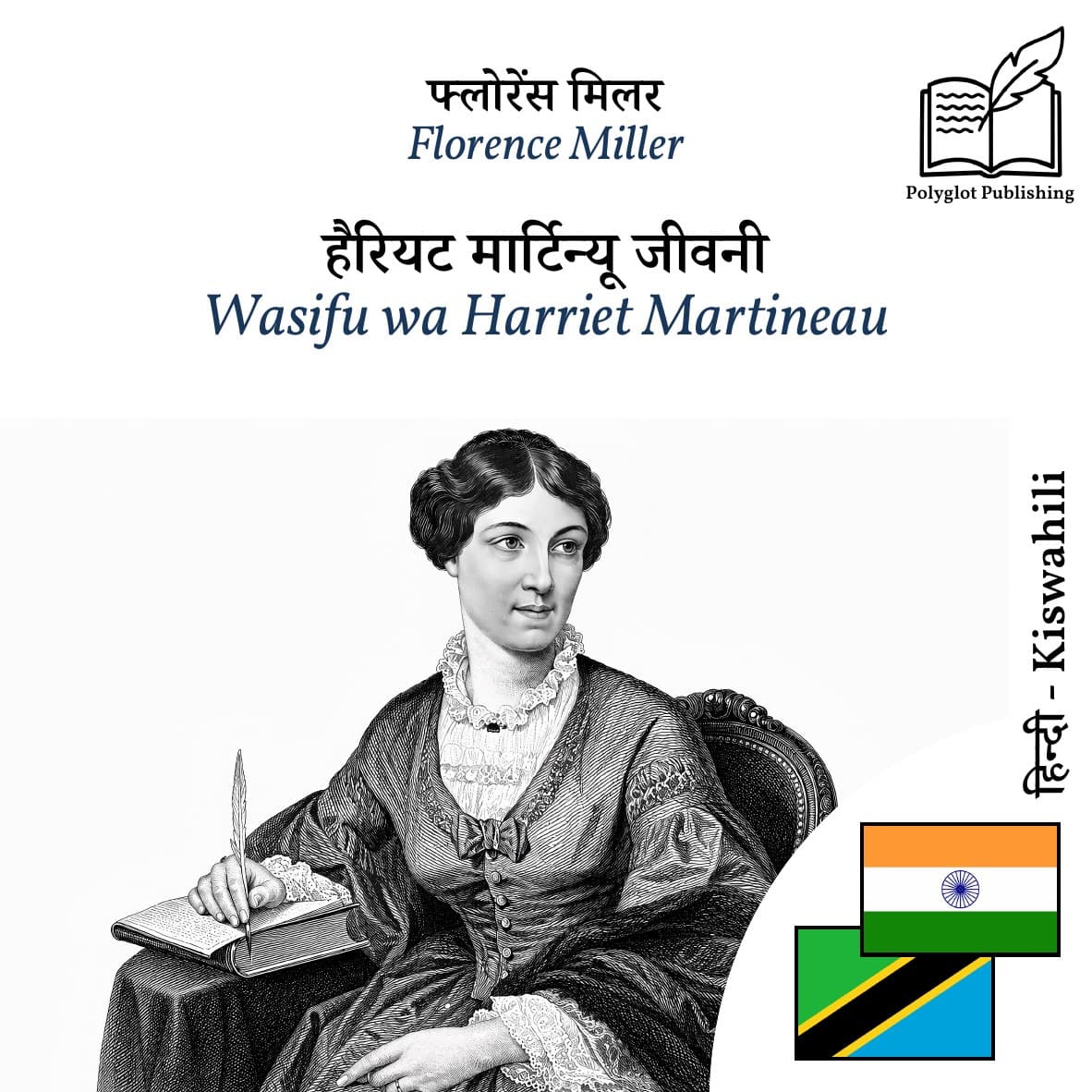 Wasifu wa Harriet Martineau