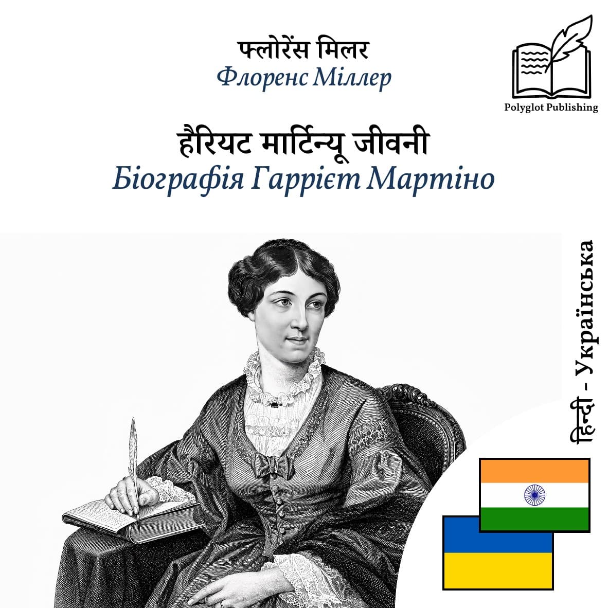 Біографія Гаррієт Мартіно