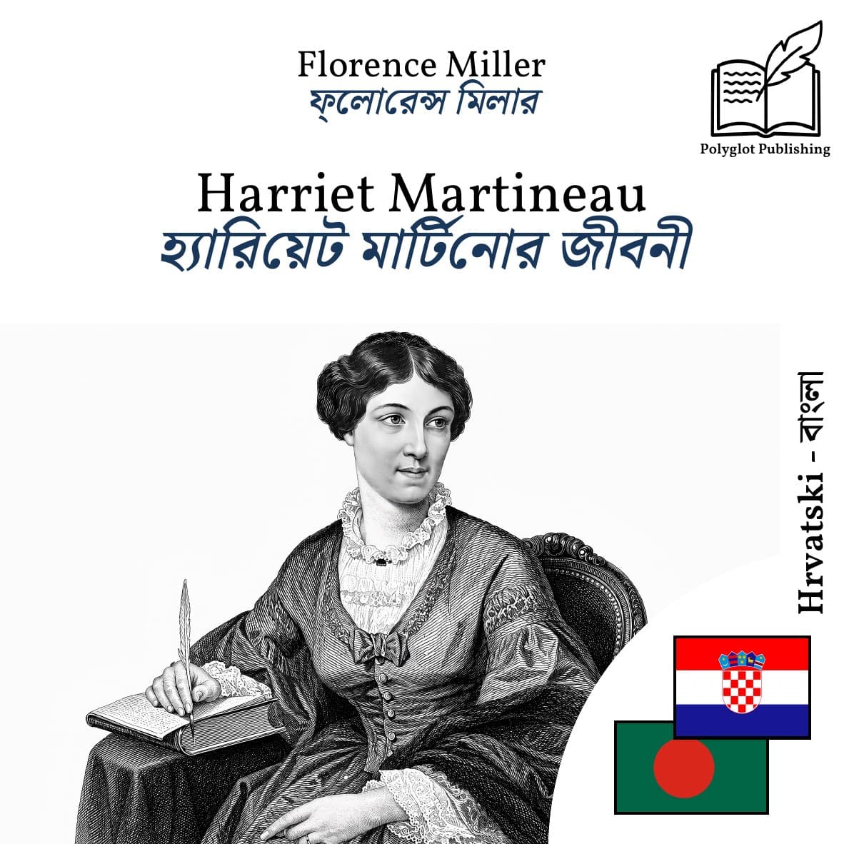 হ্যারিয়েট মার্টিনোর জীবনী