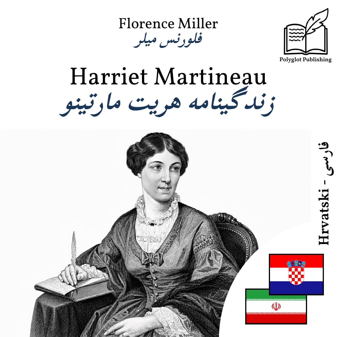 زندگینامه هریت مارتینو