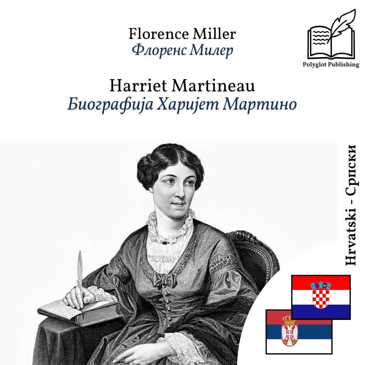 Биографија Харијет Мартино