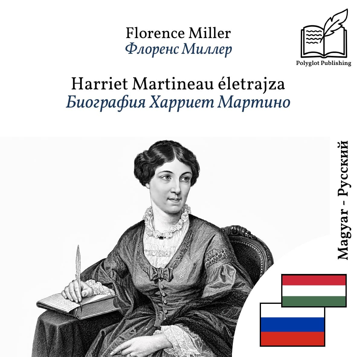 Биография Харриет Мартино