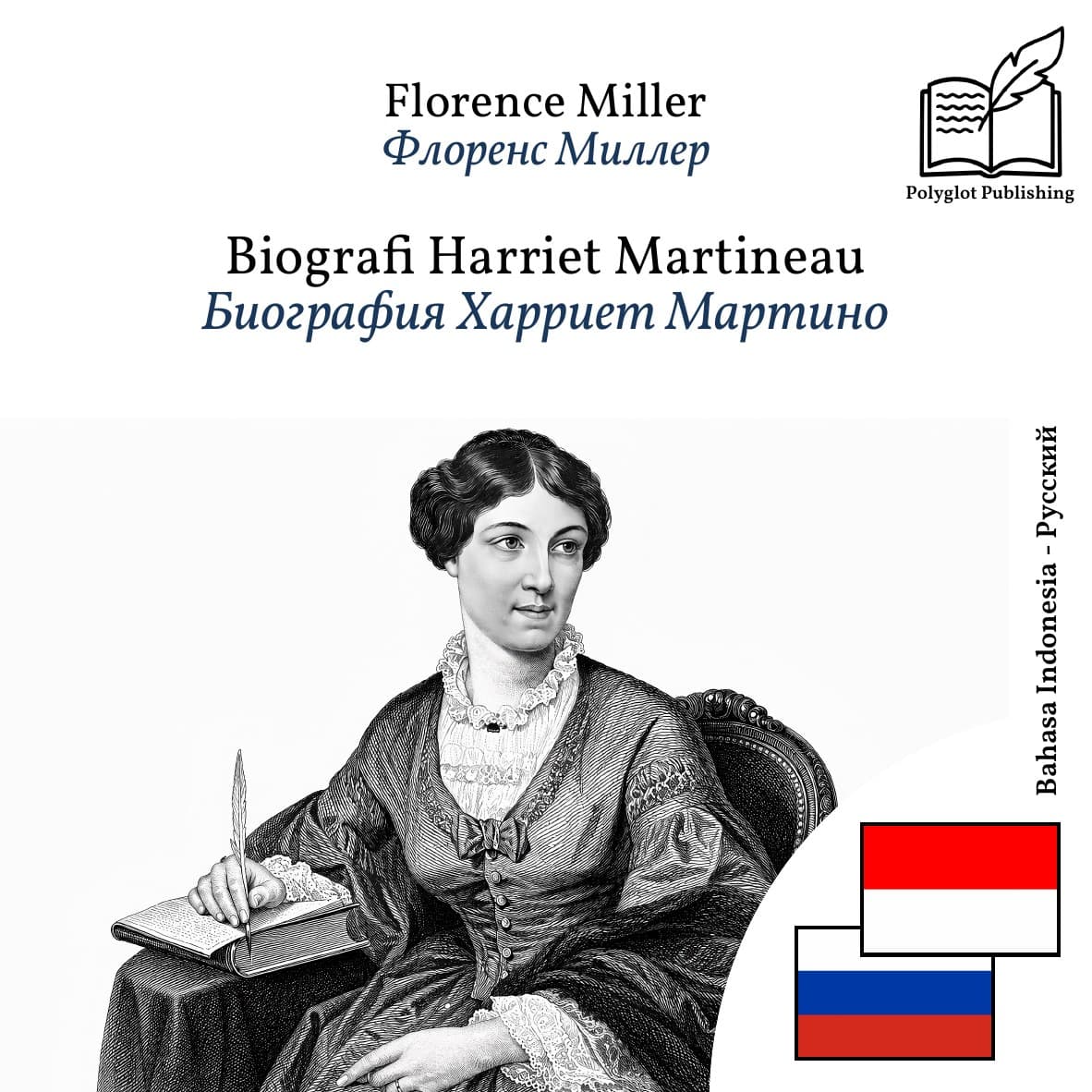 Биография Харриет Мартино