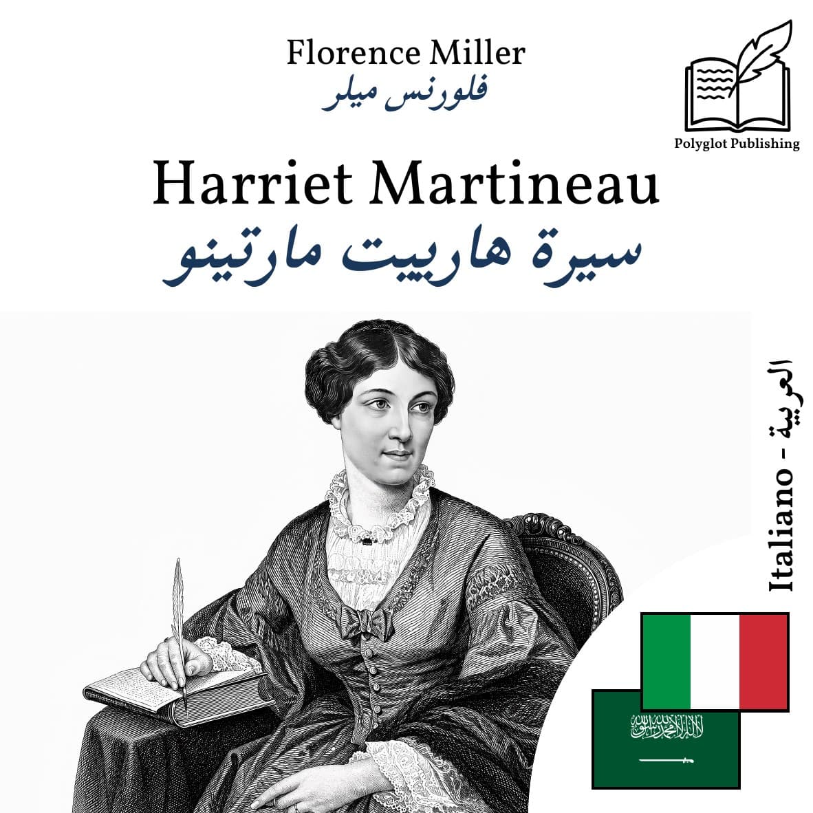 سيرة هارييت مارتينو