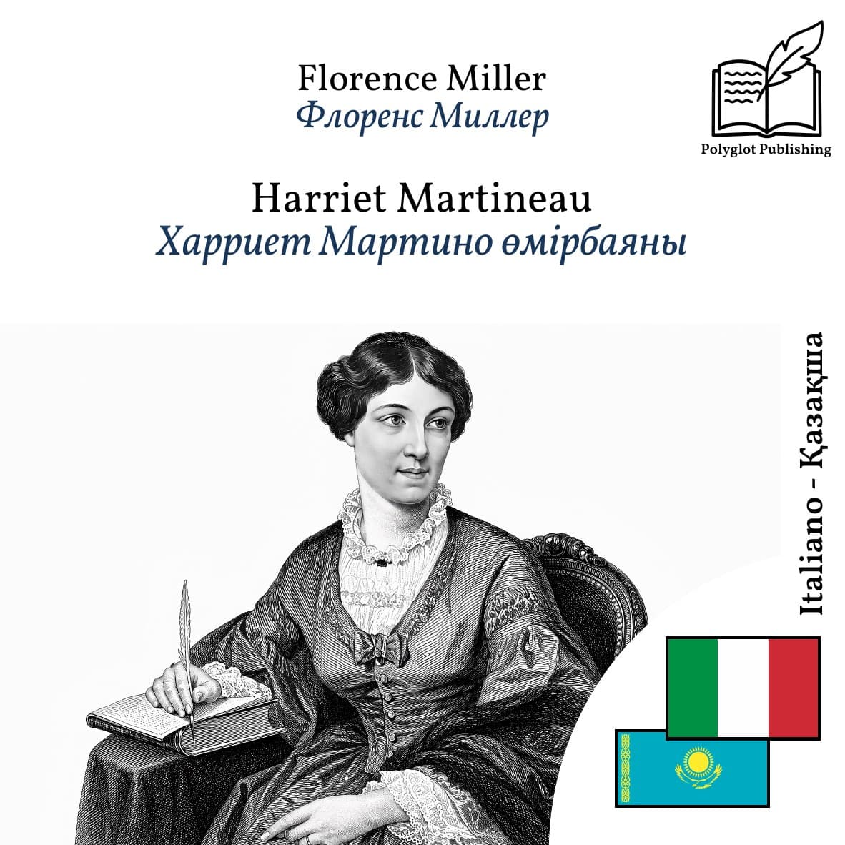 Харриет Мартино өмірбаяны