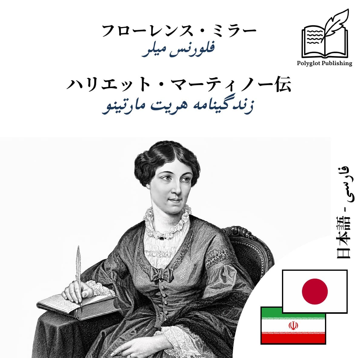 زندگینامه هریت مارتینو