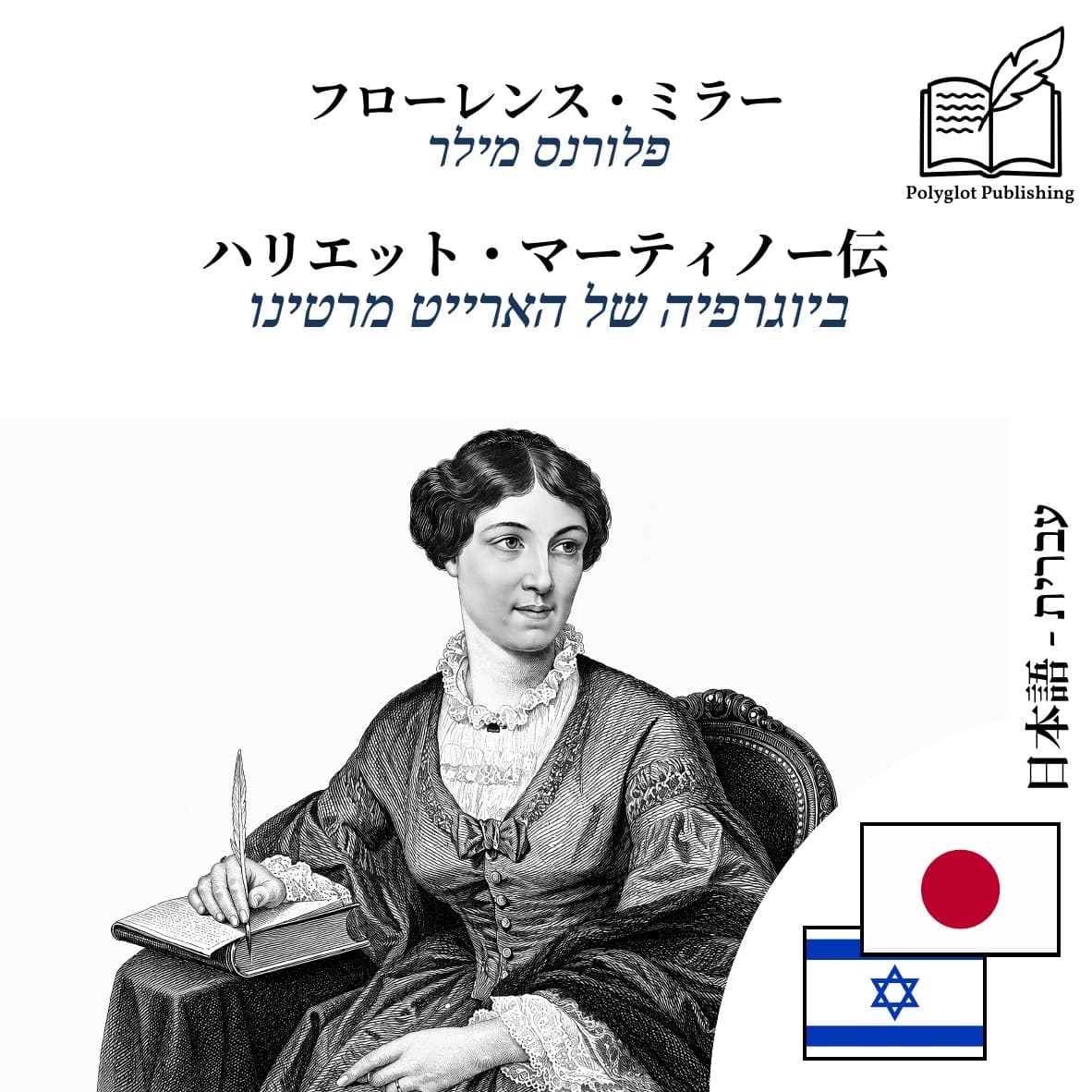 ביוגרפיה של הארייט מרטינו