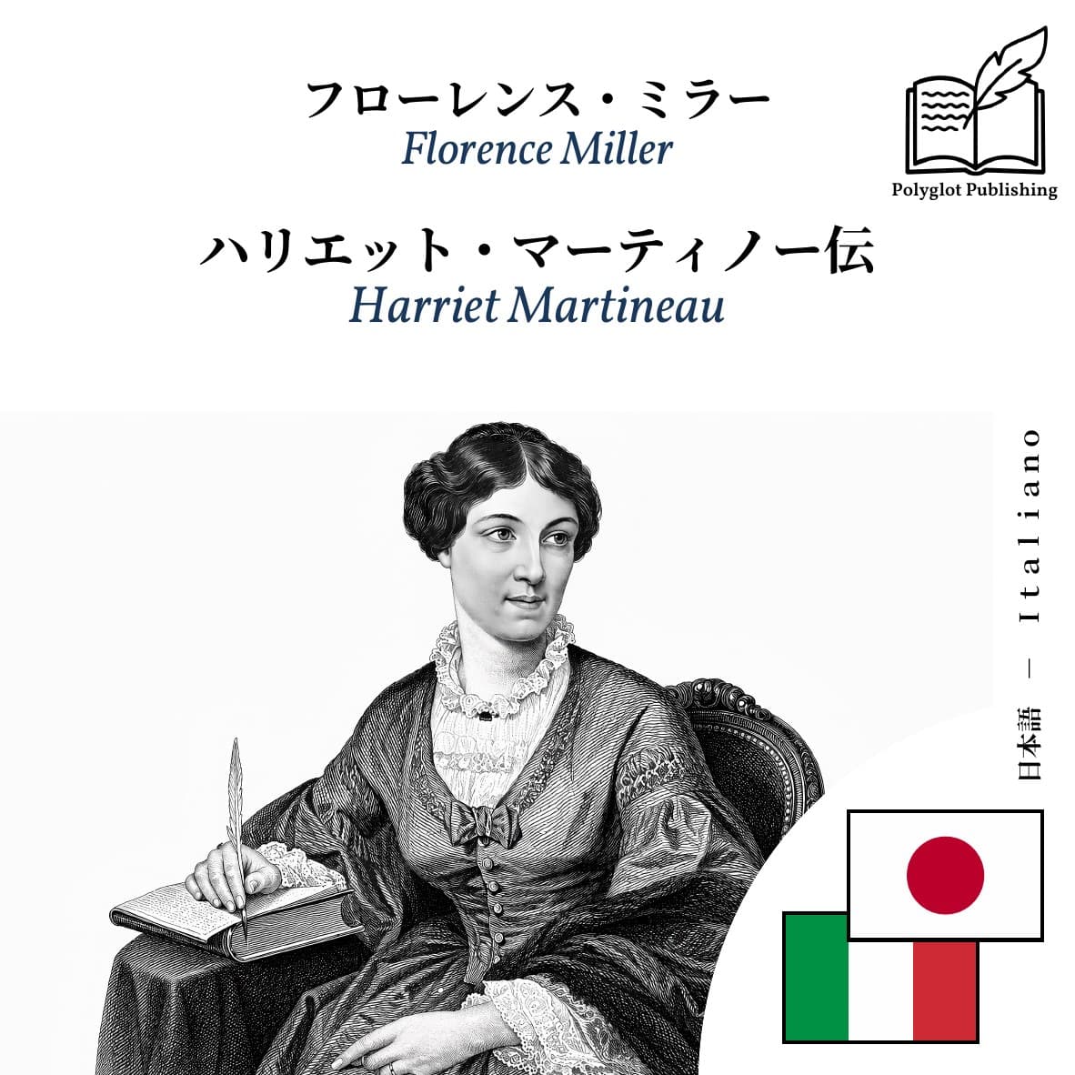 Harriet Martineau