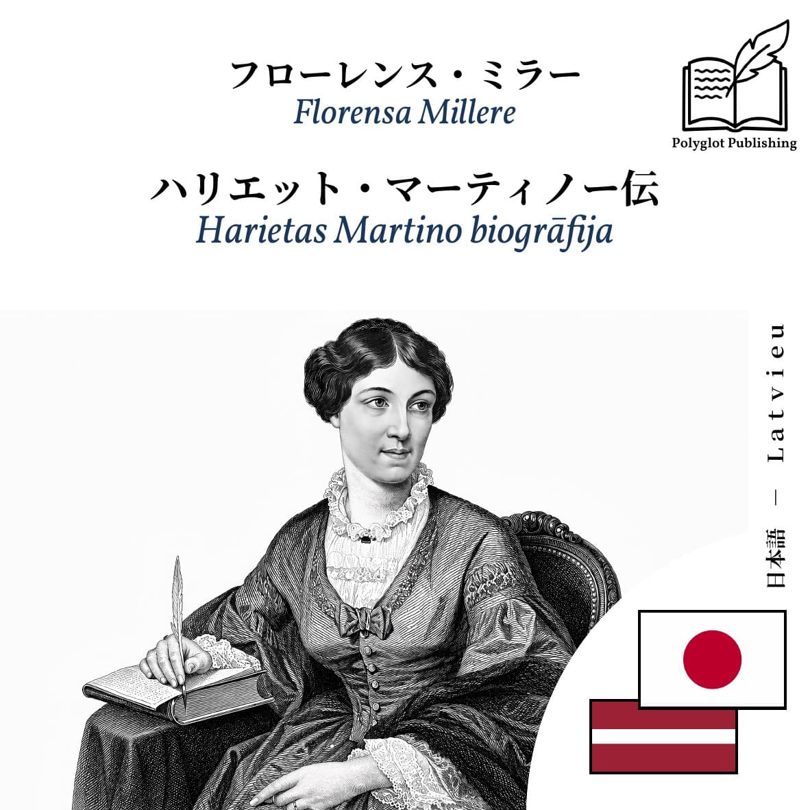 Harietas Martino biogrāfija
