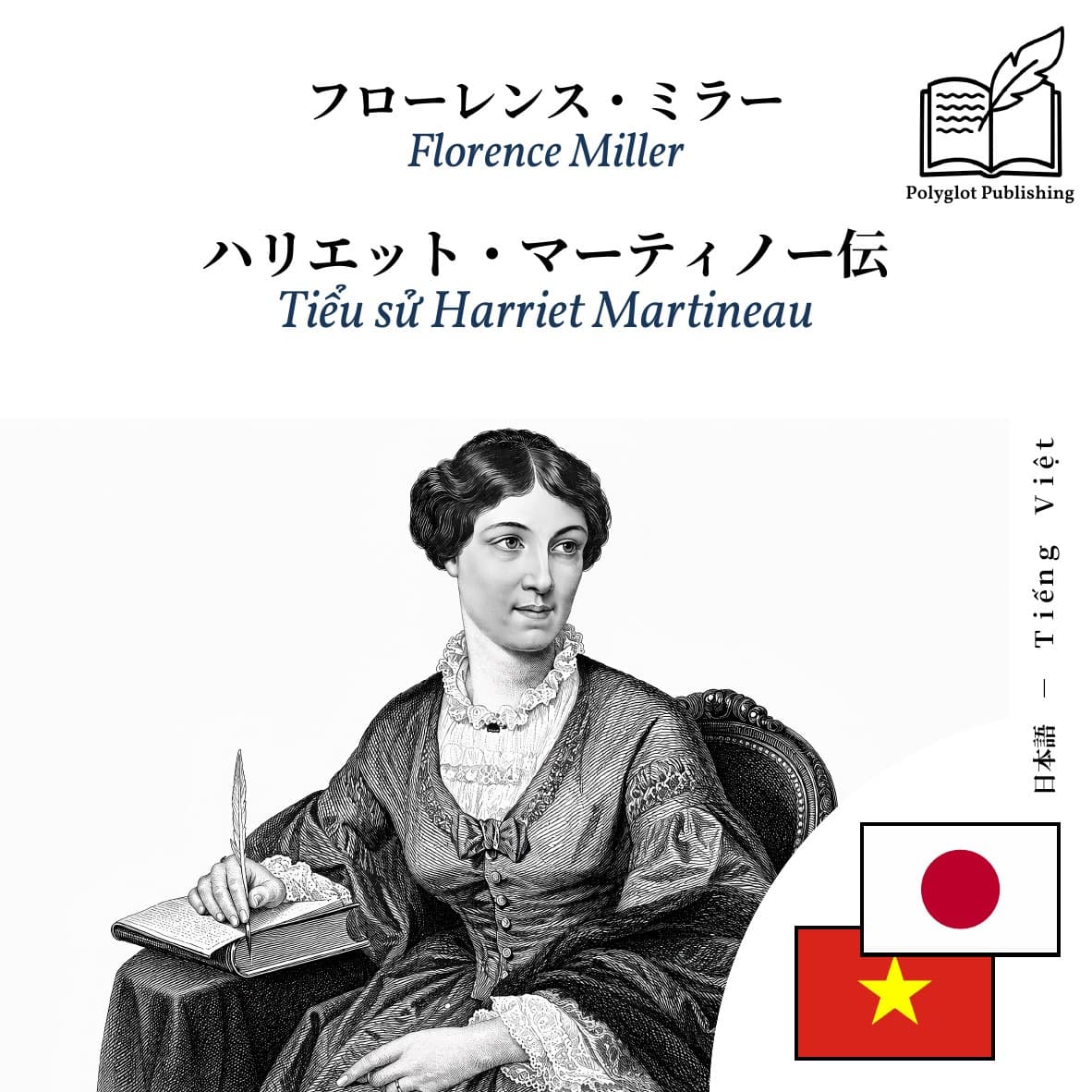 Tiểu sử Harriet Martineau