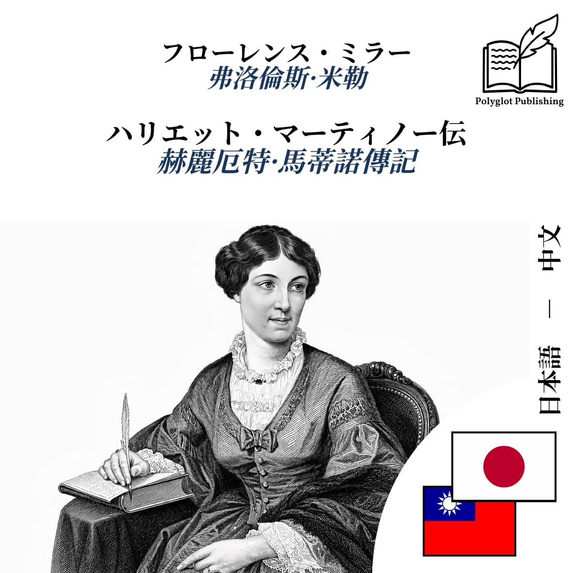 赫麗厄特·馬蒂諾傳記