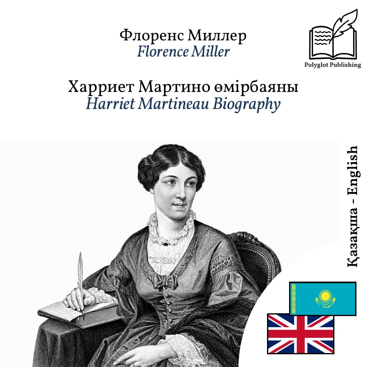 Harriet Martineau Biography