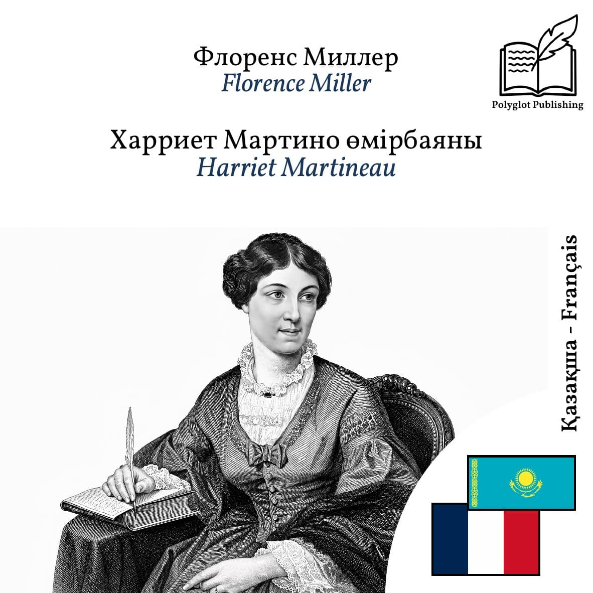 Harriet Martineau