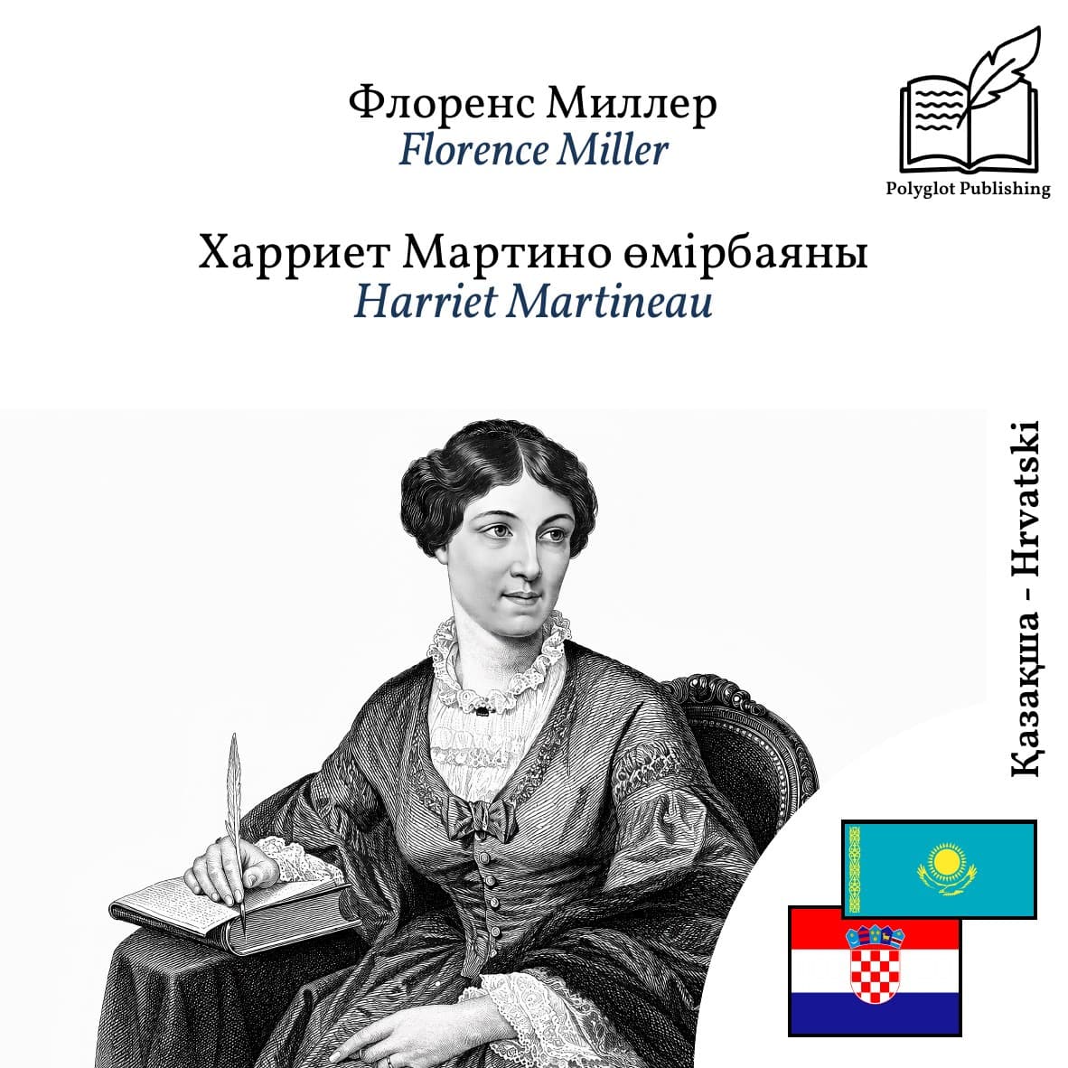 Harriet Martineau