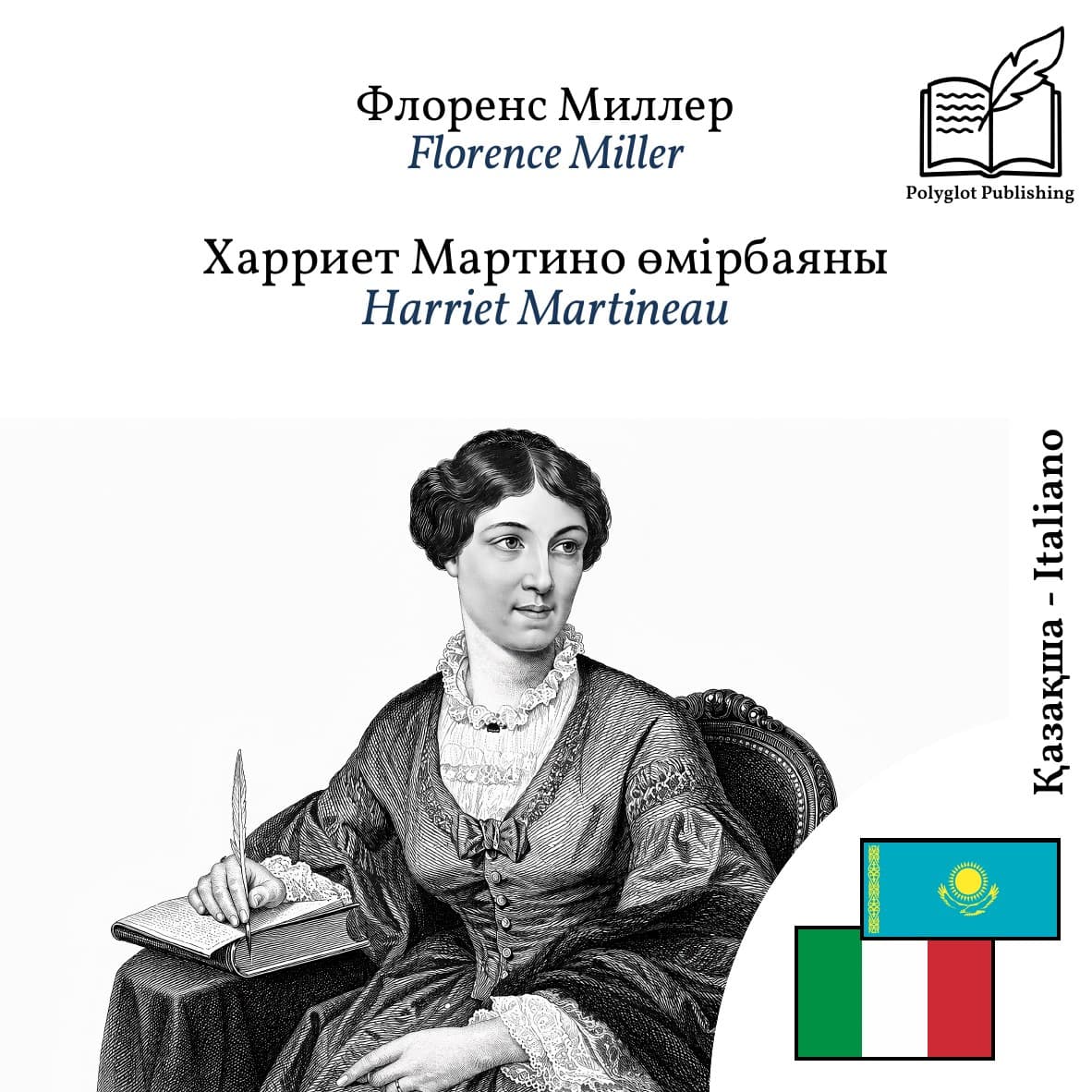 Harriet Martineau