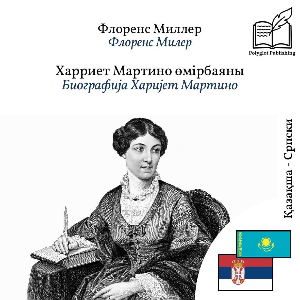 Биографија Харијет Мартино