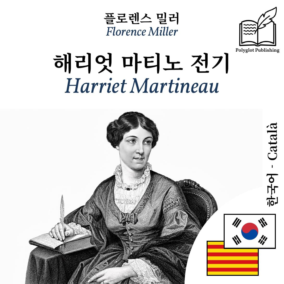 Harriet Martineau